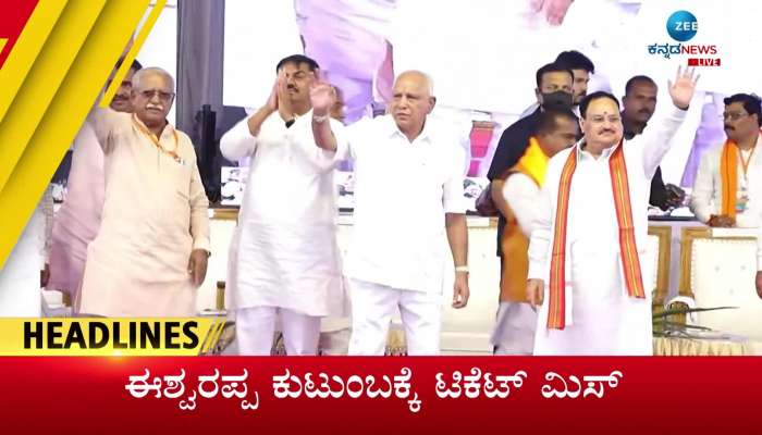 Zee Kannada News- todays headlines- 20th April 2023  