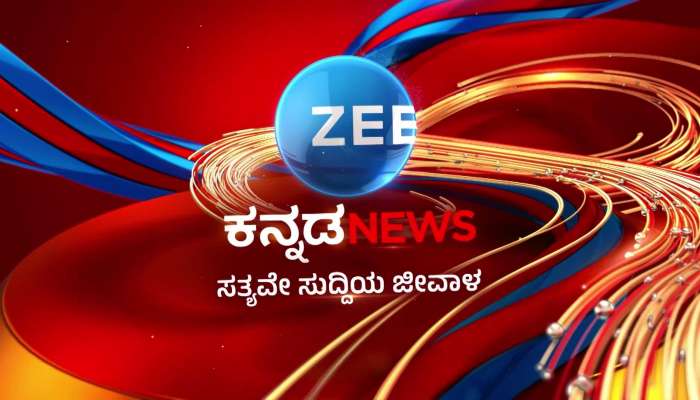 Zee Kannada News Headlines