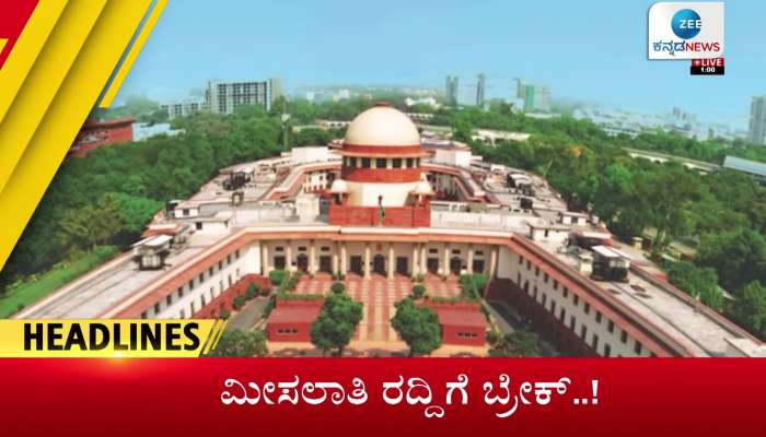 Zee Kannada News Today's Headlines In Kannada