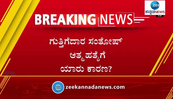 Santosh contractor committed suicide by writing the name Eshwarappa