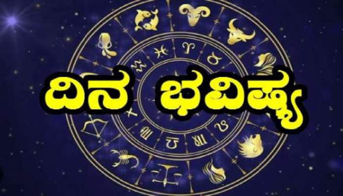 Today Horoscope 29-04-2023: ಶನಿವಾರದ ರಾಶಿಫಲ; ಈ ರಾಶಿಯವರಿಗೆ ಇಂದು ಯಶಸ್ಸಿನ ದಿನ-ದಿಡೀರ್ ಸಂಪತ್ತಿನ ವೃಷ್ಟಿ! title=