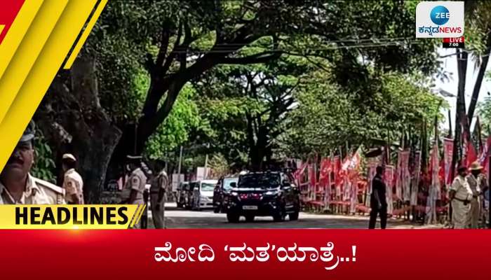 Zee Kannada News Headlines