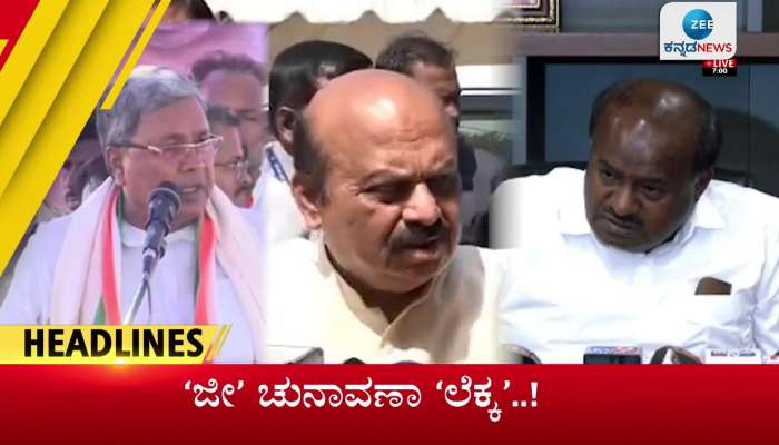 Zee Kannada News todays headlines 02nd May 2023  