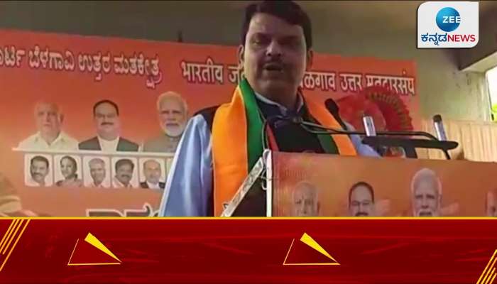 devendra fadnavis campaign for BJP candidate dr ravi patil in belagavi
