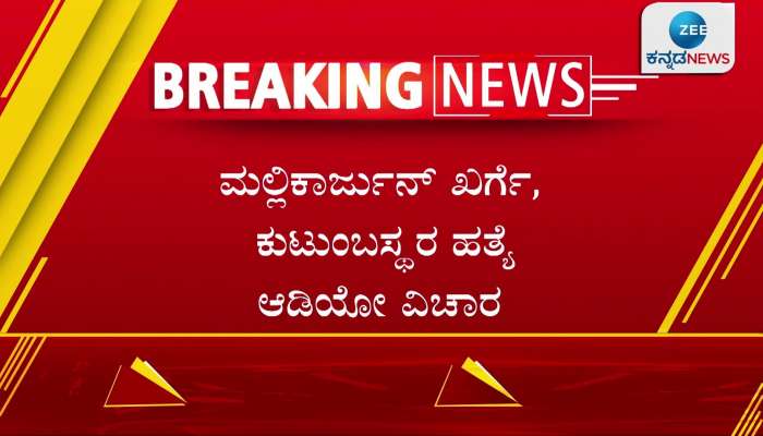 CM Basavaraj Bommai Statement on Mallikarjun Kharge threat audio 