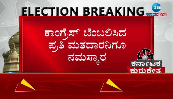 DK Shivakumar thanked the voters who supported the Congress