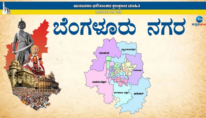 Karnataka Assembly Election Result 2023: ಕಾಂಗ್ರೆಸ್ ನ ಜಮೀರ್ ಅಹ್ಮದ್ ಖಾನ್ ಗೆ 53953 ಮತಗಳ ಅಂತರದ ಗೆಲುವು