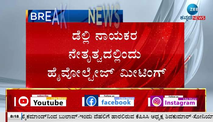 Who will be the Next Karnataka CM 