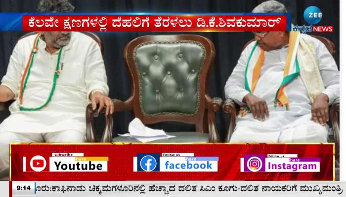 KPCC president DKS finally agreed to meet the high command