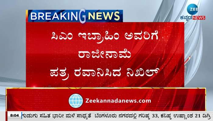 Nikhil Kumaraswamy resigns from the post of State Yuva Janata Dal President
