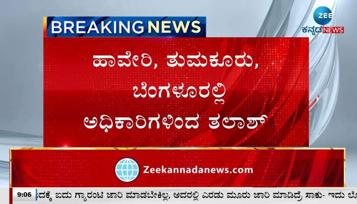 Lokayukta raid various parts of karnataka 