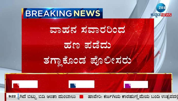 Police cathed red handed while taking money from people in tumkur 