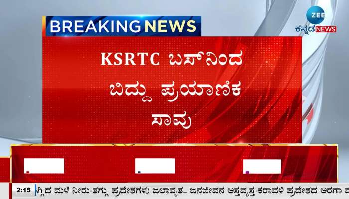 Passenger dies after falling from KSRTC bus