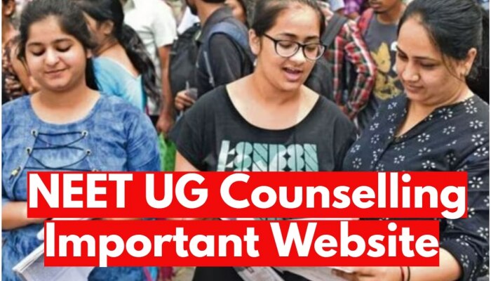 NEET UG 2023 ಕೌನ್ಸಲಿಂಗ್, ಇಲ್ಲಿವೆ ಎಲ್ಲಾ ಅತ್ಯಾವಶ್ಯಕ ವೆಬ್ಸೈಟ್ ಗಳ ಪಟ್ಟಿ title=