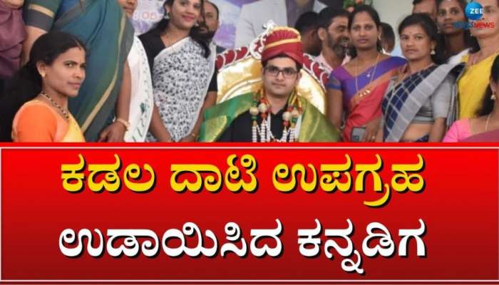 ಕಡಲ ದಾಟಿ ಉಪಗ್ರಹ ಉಡಾಯಿಸಿದ ಕನ್ನಡಿಗ: 25ನೇ ವಯಸ್ಸಿಗೆ ಸೈಟಿಂಸ್ಟ್ ಆಗಿ ಸಾಧನೆ