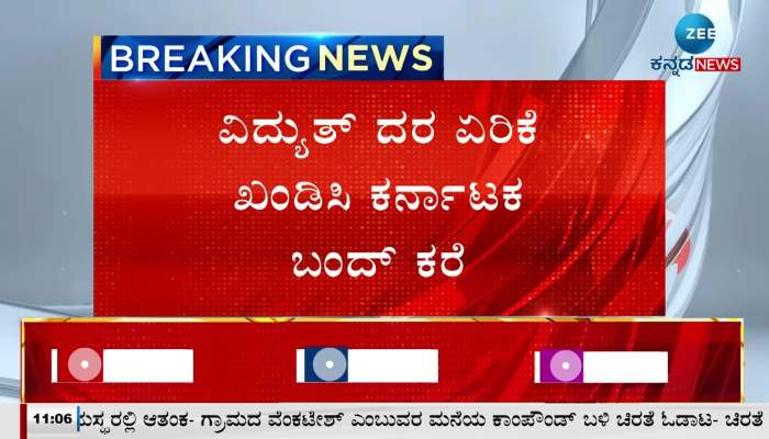 Karnataka Bandh Called to Condemn Electricity Rate Increase