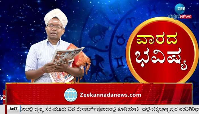 Meena rashi saptahik rashifal Pisces weekly horoscope