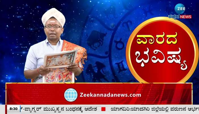 Karkataka rashi saptahik rashifal Cancer weekly Horoscope