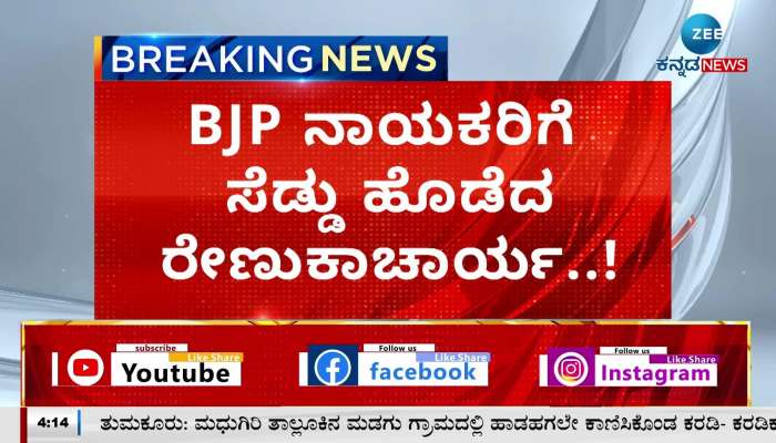 MP Renukacharya Slams BJP leaders
