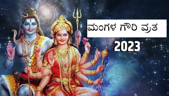 Sravana Masa 2023: ಶ್ರಾವಣದ ಮೊದಲ ದಿನ ಈ ಪರಿಹಾರ ಮಾಡಿದ್ರೆ ತಕ್ಷಣವೇ ಮದುವೆ ನಡೆಯುತ್ತದೆ!