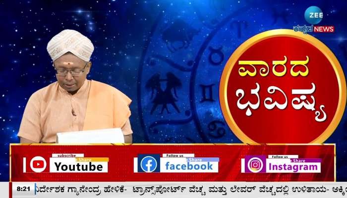 Kanya rashi Vara Bhavishya Virgo weekly Horoscope