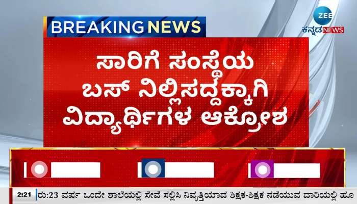 student outraged against ksrtc