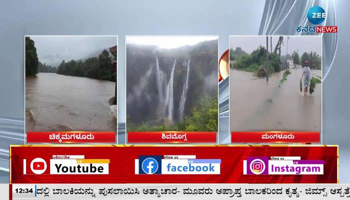 Continued heavy rain in Karnataka..!