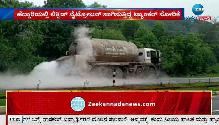 Liquid Nitrogen tanker leakage  in kumta