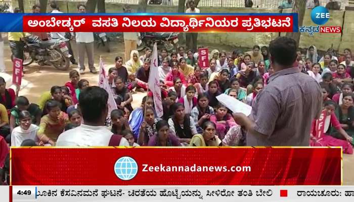 Raichur hostel students protest for Basic amenities