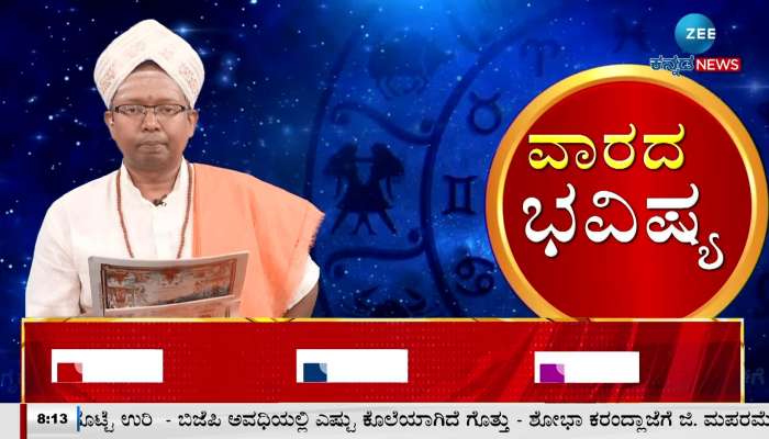 Mesha rashi Vara Bhavishya Aries weekly Horoscope from july 17 to 23