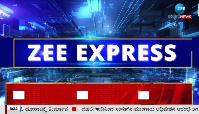 Zee Express News