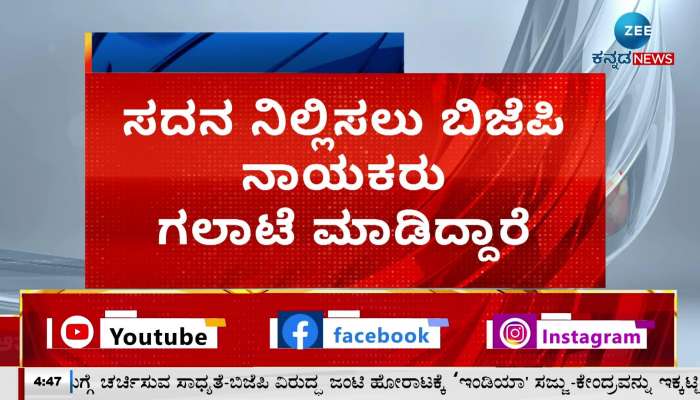 dinesh gundurao said that BJP leaders behave like rowdies in assembly 