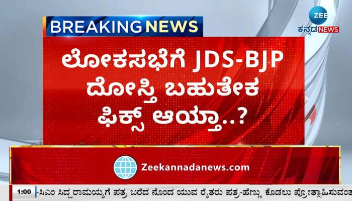  BJP JDS joint pc