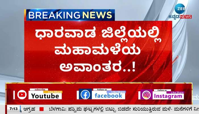 198 houses damaged due to heavy rian Dharwad district