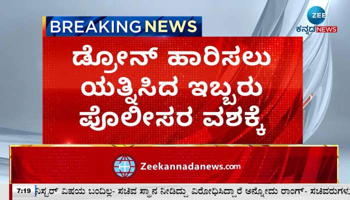 Two arrested for Attempt to fly a drone at the east gate of Vidhana Soudha