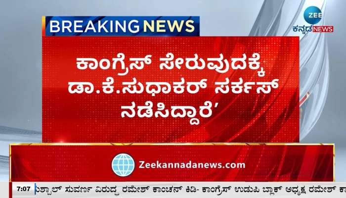 Pradeep Eshwar said that Dr. K. Sudhakar is trying to join Congress