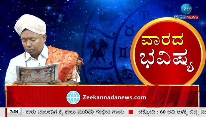 Simha rashi Vara Bhavishya Leo weekly Horoscope from july 31 to august 06