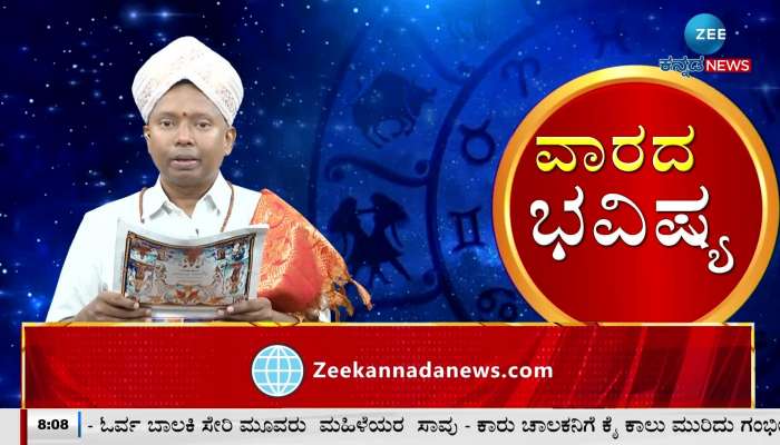 Kumbha rashi Vara Bhavishya Aquarius weekly Horoscope from july 31 to august 06
