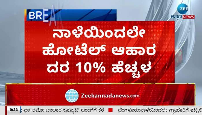 from tomorrow price hike in hotel 