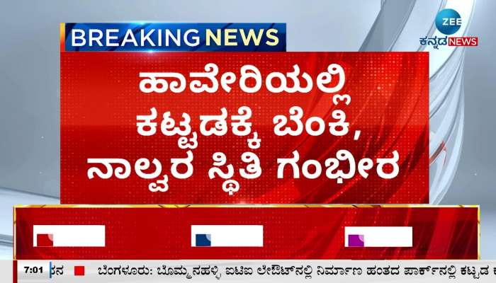 haveri fire accident four injured