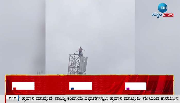 Again the young man climbed the mobile tower for Gutka 