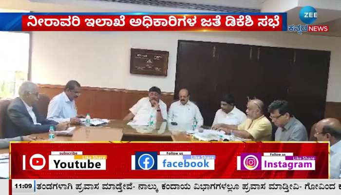  DCM DK Shivakumar meeting on irrigation 