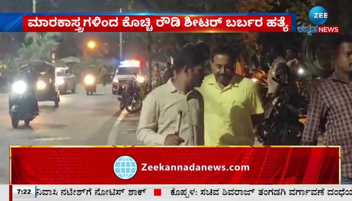 Siddapura Mahesh murder in Bengaluru