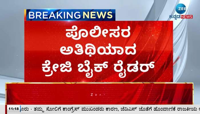 Crazy Bike Rider arrested in bengaluru