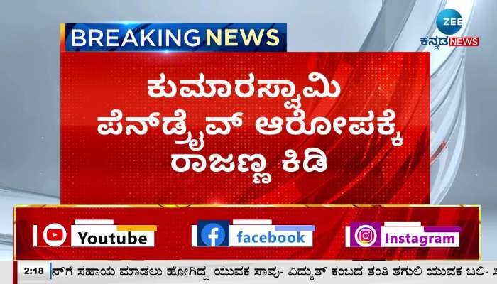 hd kumaraswamy pen drive allegation