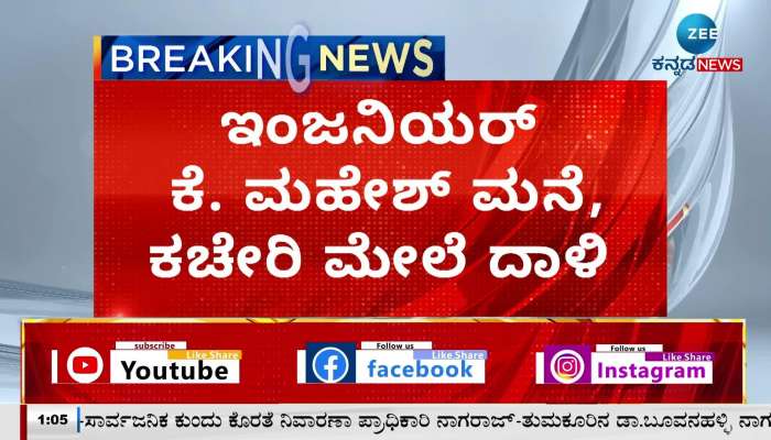 Lokayukta search operation in chitradurga