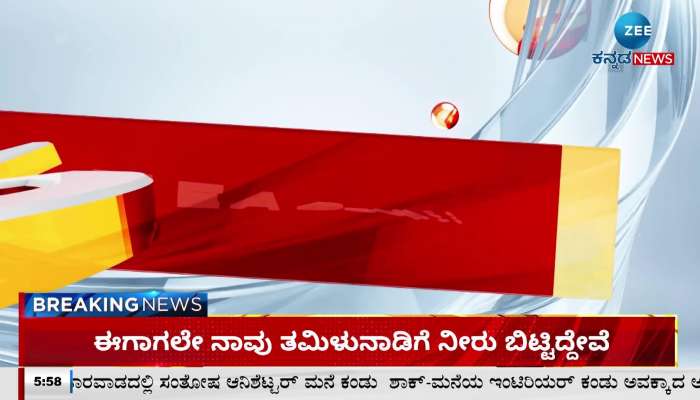 Zee Kannada News todays headlines 18th August 2023 