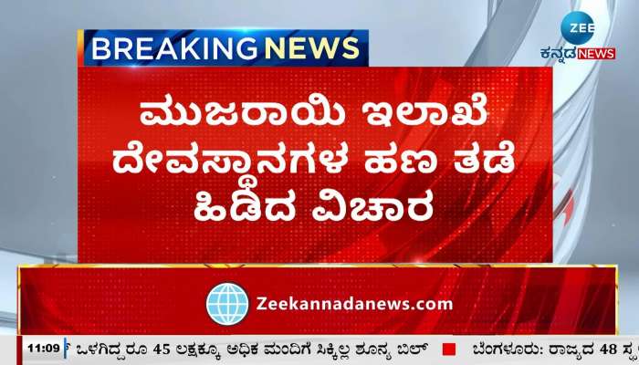 Govt withdraws temple grant ban order in karnataka