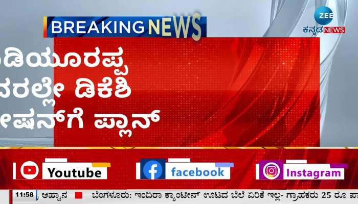 ayanur manjunath will join congress party