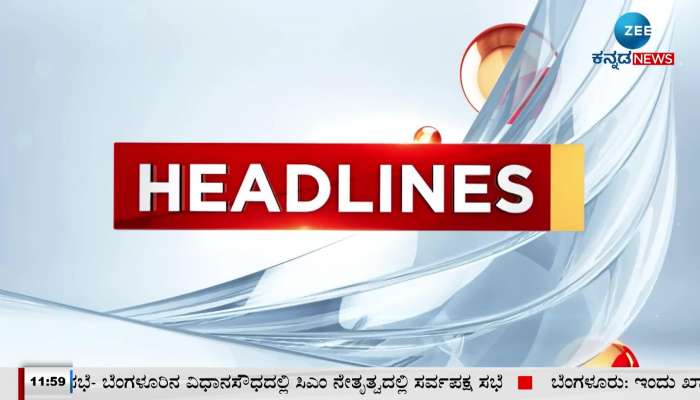 Zee Kannada News today's headlines in kannada